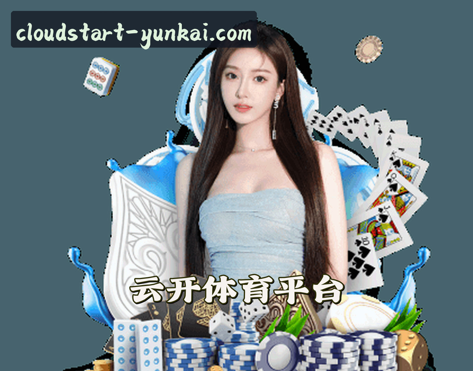 云开(YUNKAI)官方网站 · 开启无限可能 · 8Z9F